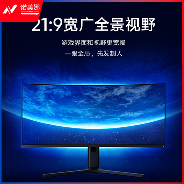 小米 34英寸电竞显示器 WQHD曲面带鱼屏 144Hz刷新率 低蓝光 可壁挂 游戏电脑办公显示器显示屏