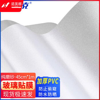 海斯迪克 玻璃贴膜 加厚自粘PVC 厨房浴室窗户贴纸 (纯磨砂)宽45cm长1米 HKT-228 3件装