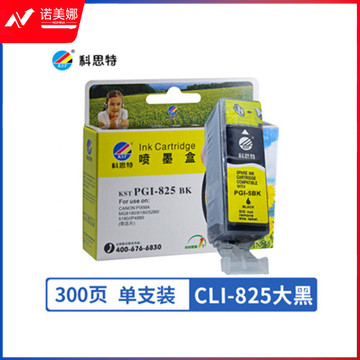 科思特 PGI-825墨盒 适用佳能 iP4880 iP4980 LX6580 5180 大黑