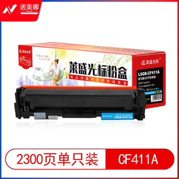 莱盛光标 LSGB-CF411A 粉盒 适用于HP CLJ-M452/M477 MFP 蓝色