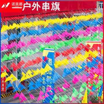 天顺 彩旗三角串旗 大号三角旗18*28CM(120面旗子 约60米)
