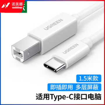 绿联（UGREEN）25313/US241 Type-C转USB打印机数据线 方口打印线 白3米