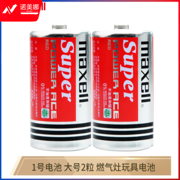 麦克赛尔(Maxell)1号电池碳性大号干电池红锰2节热水器煤气灶燃气灶手电筒儿童玩具R20P