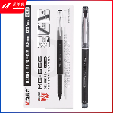 晨光 M＆G MG666系列拔帽全针管中性笔 AGPB4501 0.5mm (黑色) 12支/盒