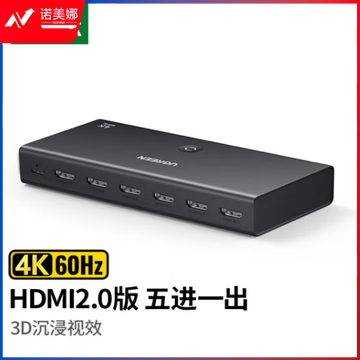 绿联 HDMI切换器五进一出4k高清笔记本电脑显示器投影仪屏幕分屏器 音视频转换器分配器 【五进一出 4K60Hz】