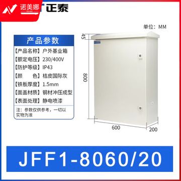 正泰（CHNT）JFF1-8060/20-1.5mm-HW 户外配电箱 基业箱 室外防雨强电控制箱 电表箱 户外防水箱监控设备箱
