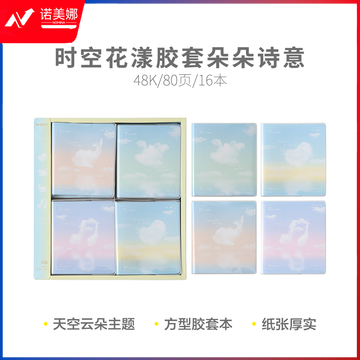 晨光 J48102H2 时空花漾朵朵诗意48K 80页胶套本