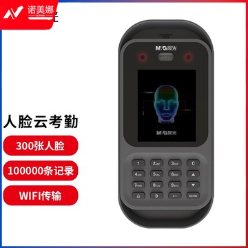 晨光(M&G) 智能云考勤机 人脸识别无接触手机考勤 WIFI联网打卡机 远程管理(可关联门禁)AEQN8943