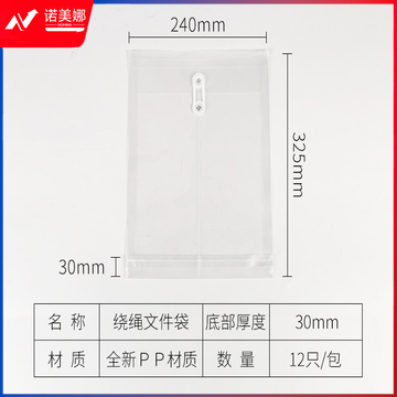 海斯迪克 HKL-379 A4绕绳文件袋 缠线透明档案袋 塑料包装袋公文袋 透明(12个)常规款