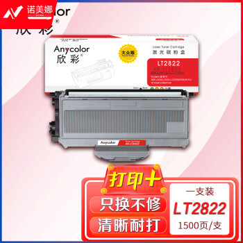 欣彩（Anycolor）AR-LT2822碳粉盒 大众版 LT2822粉盒 适用联想LJ2200 LJ2200L LJ2250N M7205 M7215 M7250