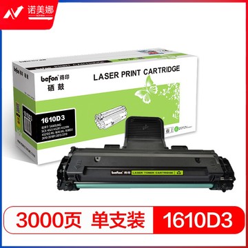 befon得印 通用标准容量 黑色BF-1610D3/2010 硒鼓 适用三星1610 4521F 4321 2010 DELL1100