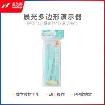 晨光ASD998V8 多边形演示器