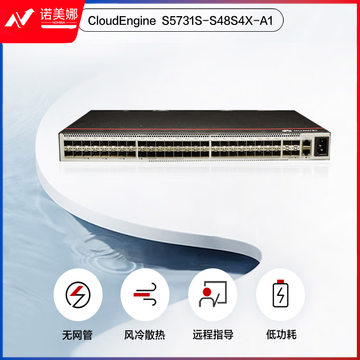 华为S5731S-S48S4X-A1 企业级交换机 48口千兆光口+4口万兆光三层全光口全管理汇聚