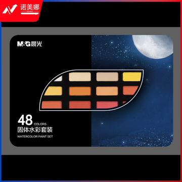 晨光颜料铁盒固体水彩星空款48色APLN6599(DS)