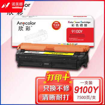 欣彩 CRG-322Y 硒鼓（专业版）AR-9100Y黄色 适用佳能Canon LBP9600C 9500C 9100C打印机