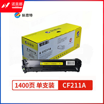 科思特CF211A/CB541A/CE321A/CRG316 硒鼓 适用惠普CP1215 M276fn 佳能CRG316 蓝色 专业版