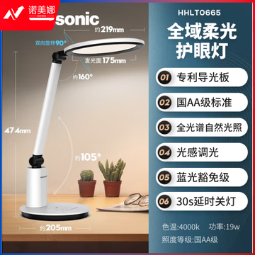 松下（Panasonic）致皓导光板 国AA级护眼台灯智能调光学习全光谱学习台灯减蓝光  HHLT0665