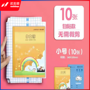 天顺 书皮纸自粘透明磨砂包书皮 小号(22K) 10张