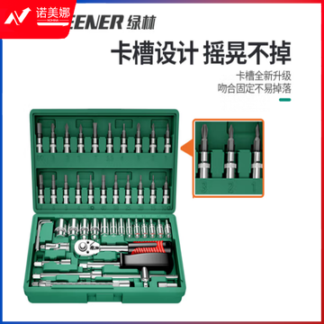 绿林（GREENER）汽修工具套装套筒扳手棘轮扳手全套小飞套装摩托车修车工具箱46件