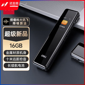 得力(deli)MP302录音笔 16G内存 智能降噪便携式 长时录音