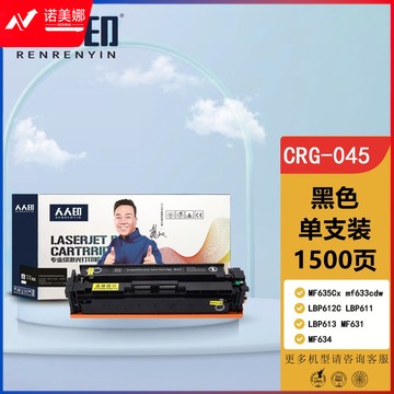 人人印 CRG-045 黑色 适用佳能MF635Cx 硒鼓 mf633cdw LBP612C LBP611 LBP613 MF631 MF634硒鼓