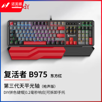 双飞燕(A4TECH)B975橙光轴 枪声版 有线机械键盘 血手幽灵 三代光轴电竞键盘 DIY键帽 带手托 黑色