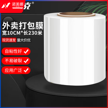 海斯迪克 外卖餐盒打包膜 防漏PE缠绕膜 薄款外卖膜 宽10cm*长230米(1卷) H-231