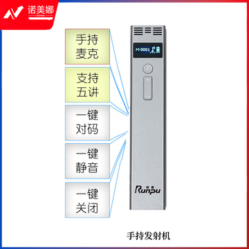 润普(Runpu) 无线讲解器手持发射器/多讲同声传译会议系统设备企业工厂参观接待RP-880SHT