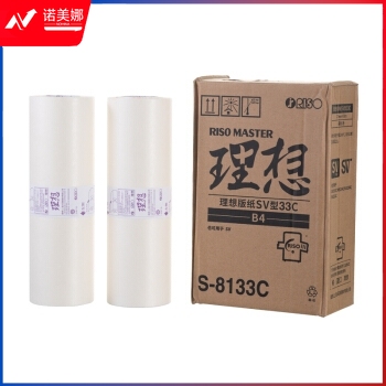 理想 RISO SV型B4版纸33（S-8133C）适用于:SV B4机型 一卷装