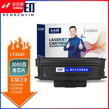 人人印 LT3310粉盒适用联想G331DN粉盒3310H打印机墨粉盒LD3310硒鼓架组件高清易加粉粉盒带芯片
