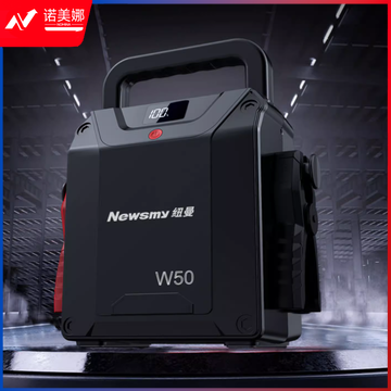 纽曼W50大容量汽车应急启动电源12v24v通用电瓶