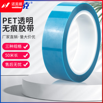 海斯迪克 HKCL-31 PET蓝色透明胶带 打印机无痕单面固定胶带 强粘性无痕空调传真机零件胶带 3cm宽*50M长