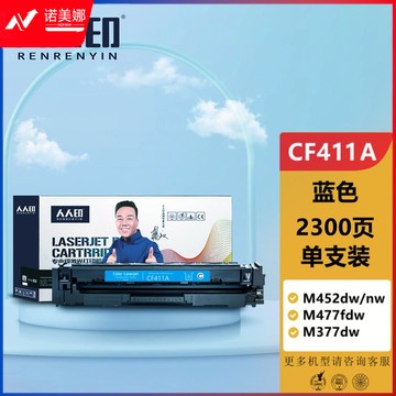 人人印 CF411A青色硒鼓适用惠普m377dw M452DN M452DW M452NW 477fnw硒鼓 惠普410a青色硒鼓标准版