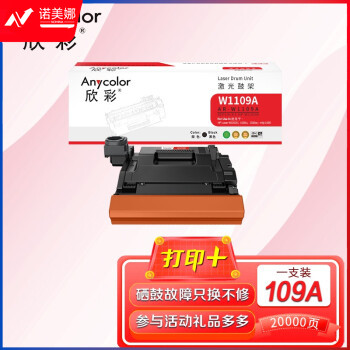 欣彩 W1109A硒鼓鼓架组件 AR-W1109A 适用惠普Laser NS 1020A 1020C 1020W NSMFP 1005 1005C 1005W