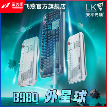双飞燕(A4TECH)B980 有线机械键盘电竞机械键盘 血手幽灵光轴 外星球白