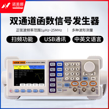 胜利仪器（VICTOR）函数信号任意波形发生器频率计方波脉冲信号源正弦波等VC2003A