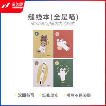 晨光缝线本5040 38页(全是喵)F50317 32本价