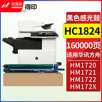 得印 HC1824感光鼓 黑色 约160000页 适用华讯方舟HM1720硒鼓 HC1820粉盒 HM1721 HM1722 HM1721X HM172X