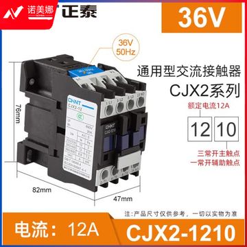 正泰（CHNT）CJX2-1210 36V 交流接触器 12A接触式继电器