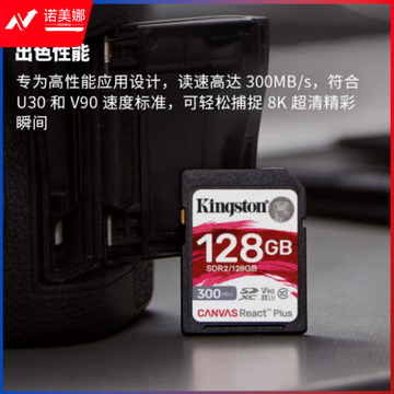 金士顿（Kingston）128GB SD存储卡 U3 V90 8K 相机内存卡 高速sd卡大卡 读速300MB/s 写速260MB/s  SDR2/128GB