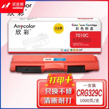 欣彩 CRG329粉盒 大众版 AR-7010C蓝色 适用佳能CRG729C LBP 7010C 7018C