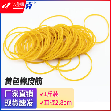 海斯迪克 HK-525 透明黄色橡皮筋 牛皮筋橡皮圈 直径2.8cm 一斤