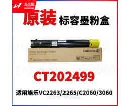 富士施乐 CT202499 黄色墨粉盒(适用V C2263/C2265/C2060/C2560/c3060)