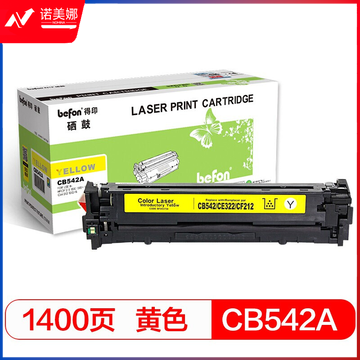 befon得印 标准容量 黄色硒鼓 BF-CB542A适用惠普 200 251nw 276n 276nw CP1215 CP1515 CP1518ni