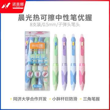 晨光AKPK5301 优握黑0.5热可擦中性笔