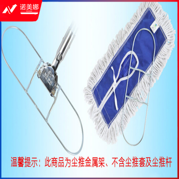 白云 110CM尘推金属架 不含杆不含罩