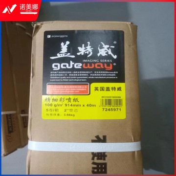 盖特威精细彩喷纸  100g/m2  914mm x 40m/卷
