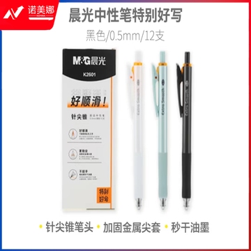 晨光中性笔Exter特别好写 水笔AGPK2601 黑 0.5