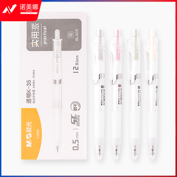 晨光(M&G)文具0.5mm黑色k35按动中性笔 ST头高颜值秒干签字笔 实用派学生考试刷题水笔单支装AGPK3558