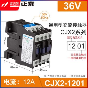 正泰（CHNT）CJX2-1201 36V 交流接触器 12A接触式继电器